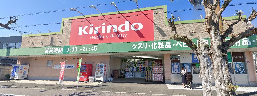 ドラックストア　キリン堂 百舌鳥梅町店（ドラッグストア）まで301m