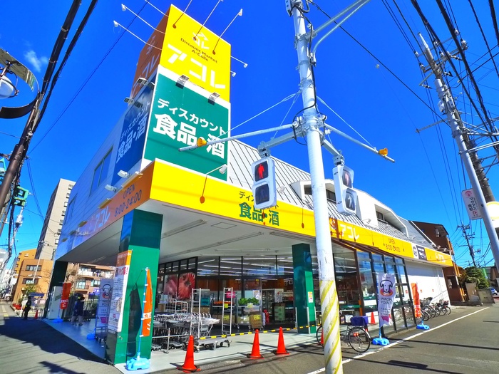 スーパー　アコレ（スーパー）まで260m