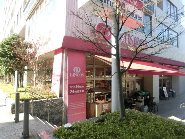 スーパー　リンコス高輪店（スーパー）まで400m