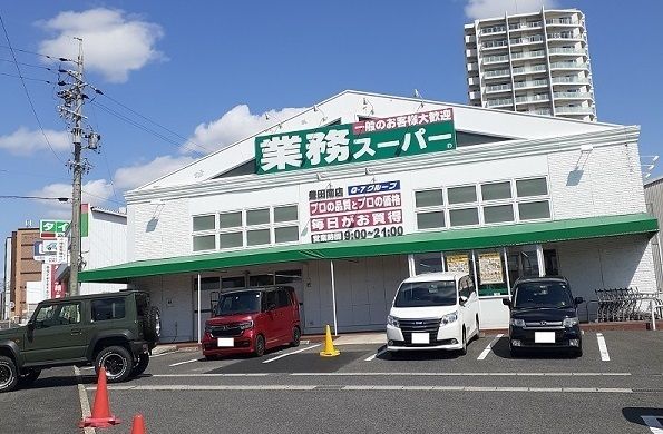 スーパー　業務スーパー（スーパー）まで600m