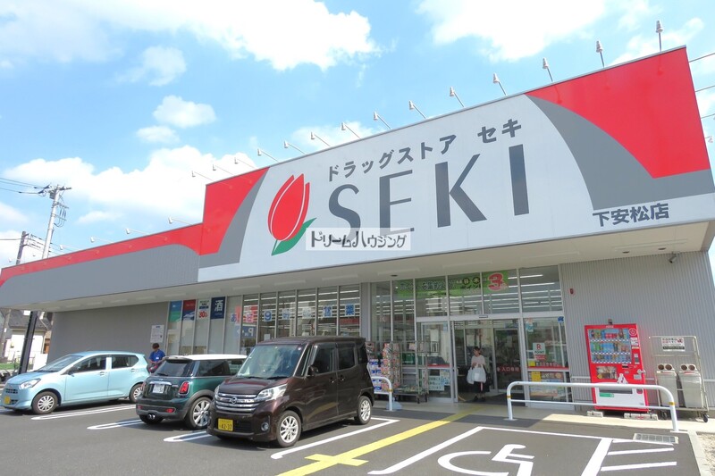 ドラックストア　ドラッグストアセキ 下安松店（ドラッグストア）まで619m