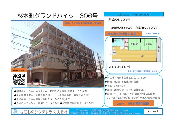 杉本町グランドハイツのその他写真