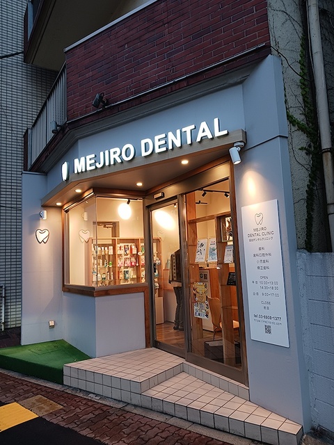 病院　目白デンタルクリニック（病院）まで353m