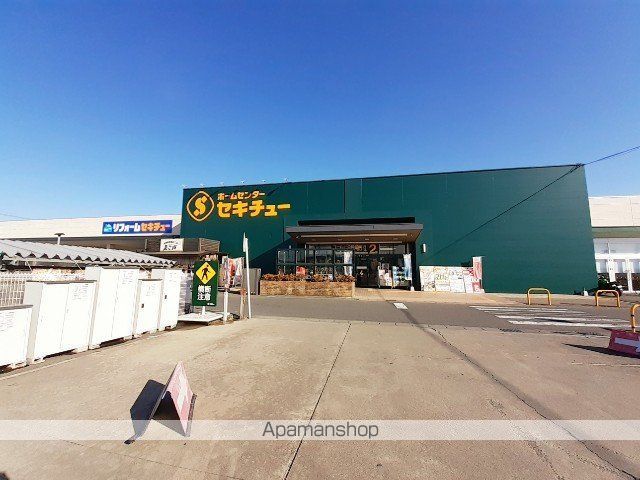 ホームセンター　セキチュー前橋駒形店（ホームセンター）まで500m