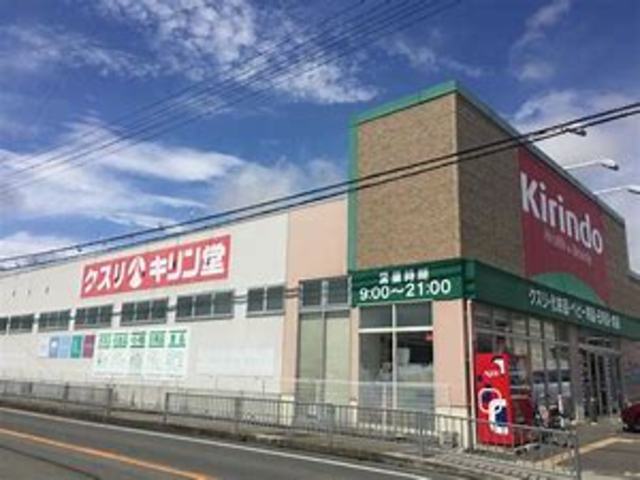 その他　キリン堂　姫路網干店（その他）まで1138m