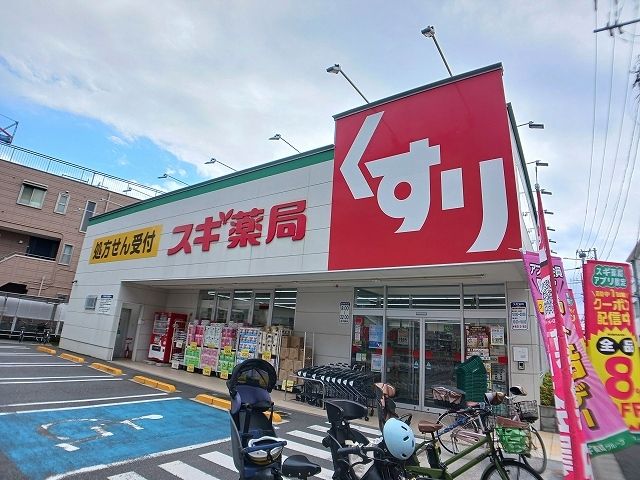 ドラックストア　スギ薬局（ドラッグストア）まで300m