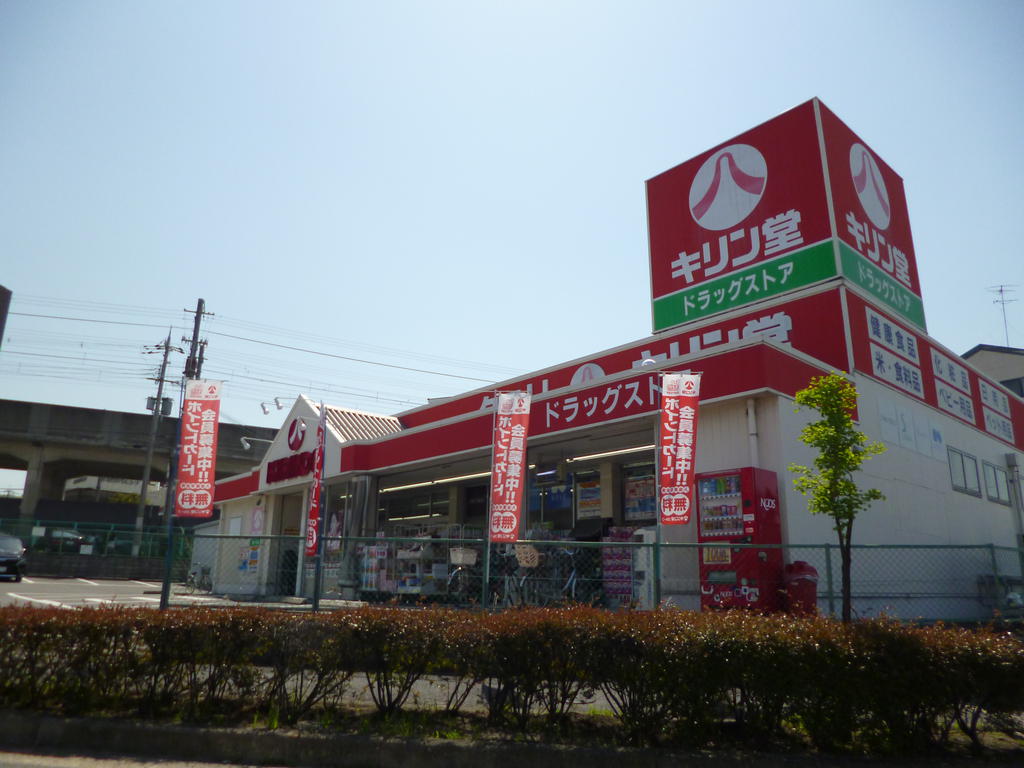 ドラックストア　キリン堂忍ヶ丘店（ドラッグストア）まで622m