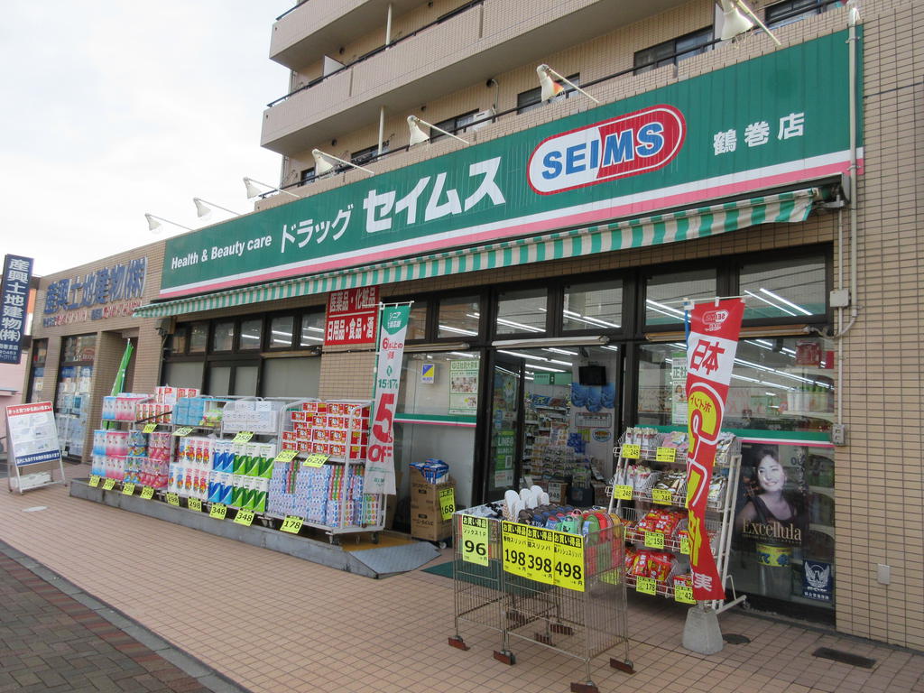ドラックストア　ドラッグセイムス鶴巻店（ドラッグストア）まで360m