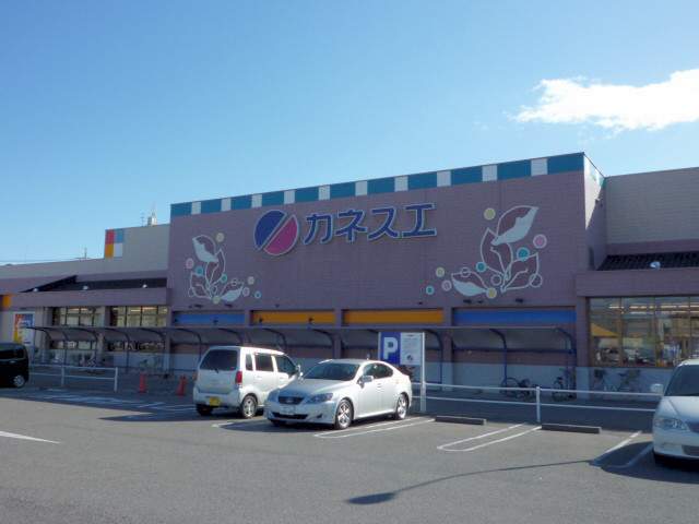 スーパー　カネスエ（スーパー）まで304m
