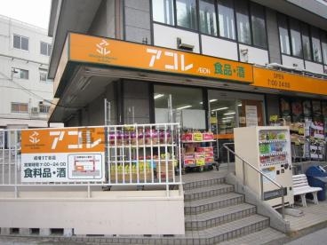 スーパー　アコレ成増1丁目店（スーパー）まで354m