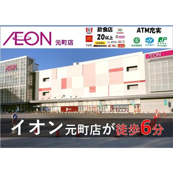 スーパー　イオン札幌元町店（スーパー）まで343m