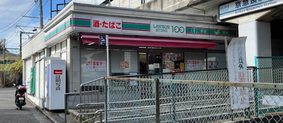 コンビニ　ローソンストア100京急長沢店（コンビニ）まで740m