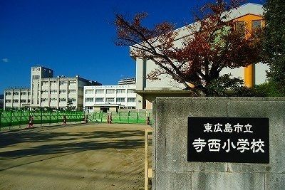 【東広島市西条町寺家のアパートの小学校】