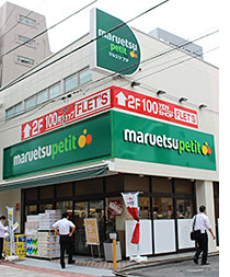 スーパー　マルエツプチ芝二丁目店（スーパー）まで124m