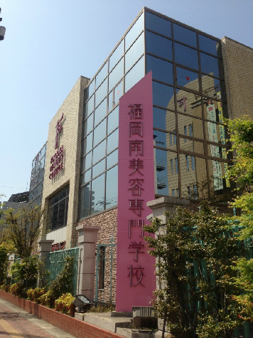 その他　福岡南美容専門学校（その他）まで1095m