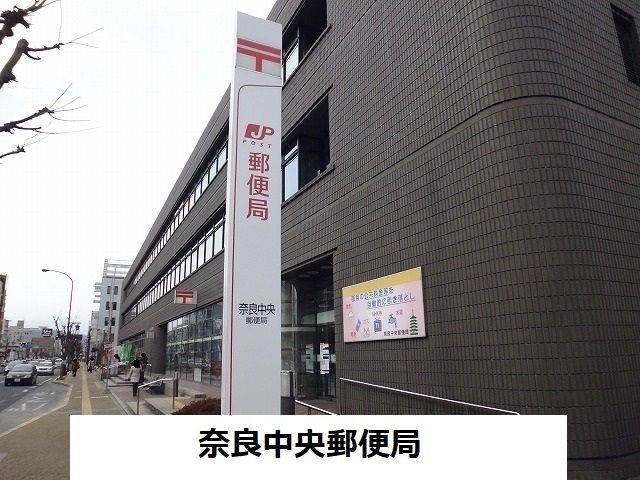 郵便局　奈良中央郵便局（郵便局）まで1200m
