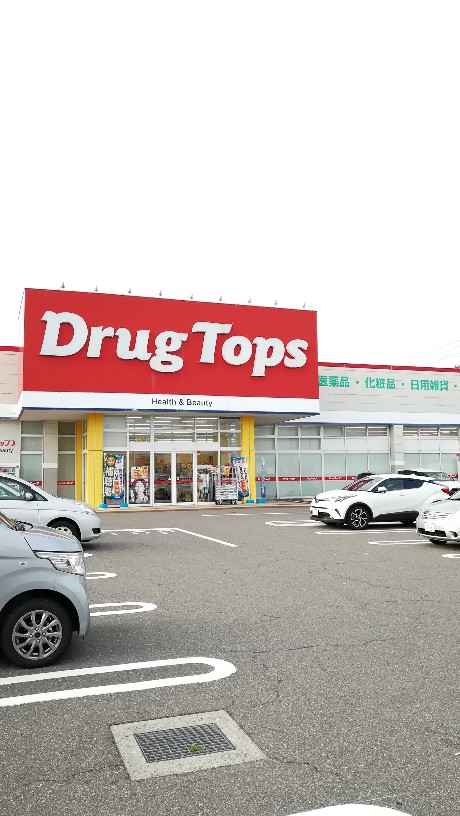 ドラックストア　ドラッグ・トップス白根店（ドラッグストア）まで929m