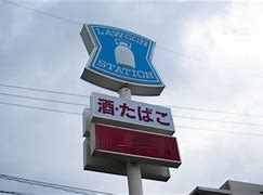 【宮城郡利府町菅谷のアパートのコンビニ】