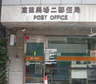 郵便局　高田馬場二郵便局（郵便局）まで546m