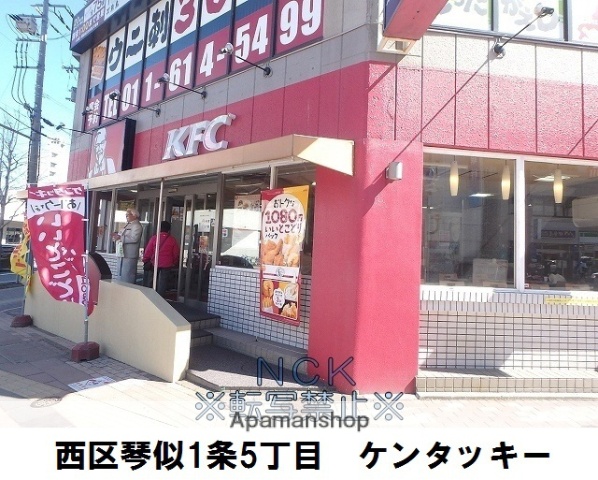 飲食店　ケンタッキー・フライド・チキン（飲食店）まで66m