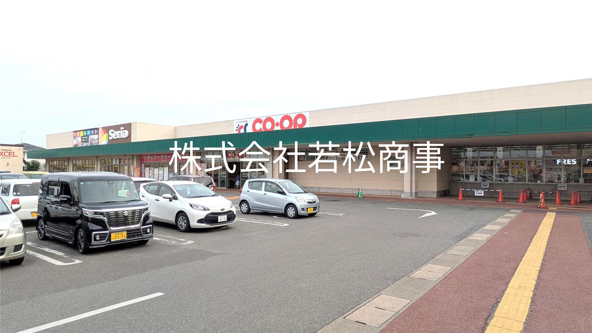 スーパー　コープ新栄店（スーパー）まで550m