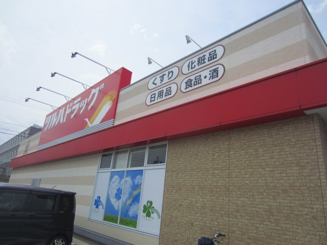ドラックストア　ツルハドラック仙台中山店（ドラッグストア）まで900m