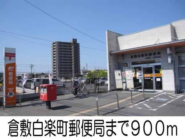 郵便局　郵便局（郵便局）まで900m