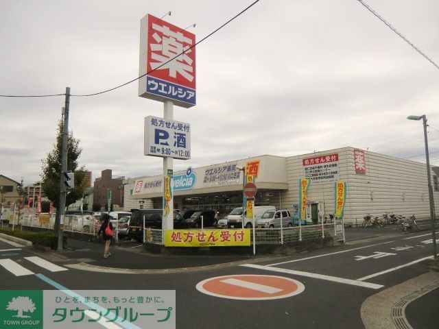 ドラックストア　ウエルシア川口芝薬局（ドラッグストア）まで1546m