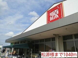 その他　松源様（その他）まで1040m