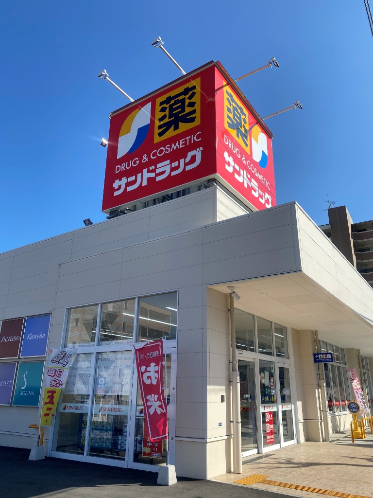 ドラックストア　サンドラッグ 諫早店（ドラッグストア）まで705m