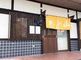 飲食店　純手打ちうどん山とも（飲食店）まで614m