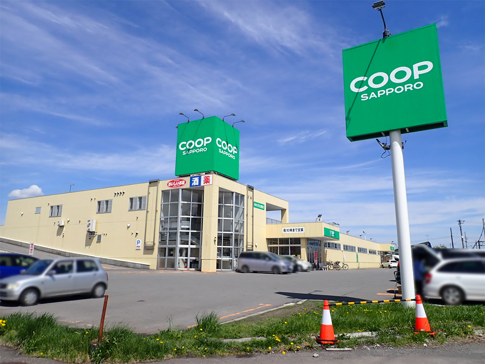 スーパー　コープさっぽろ砂川店（スーパー）まで1763m