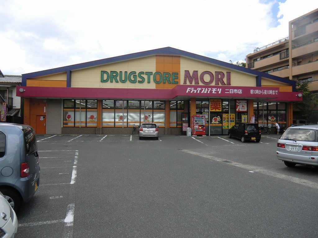 ドラックストア　ドラッグストアモリ二日市店（ドラッグストア）まで410m