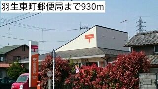 郵便局　羽生東町郵便局（郵便局）まで930m