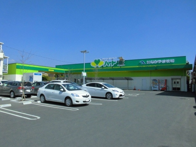 スーパー　なかやま牧場ハート木之庄店（スーパー）まで860m