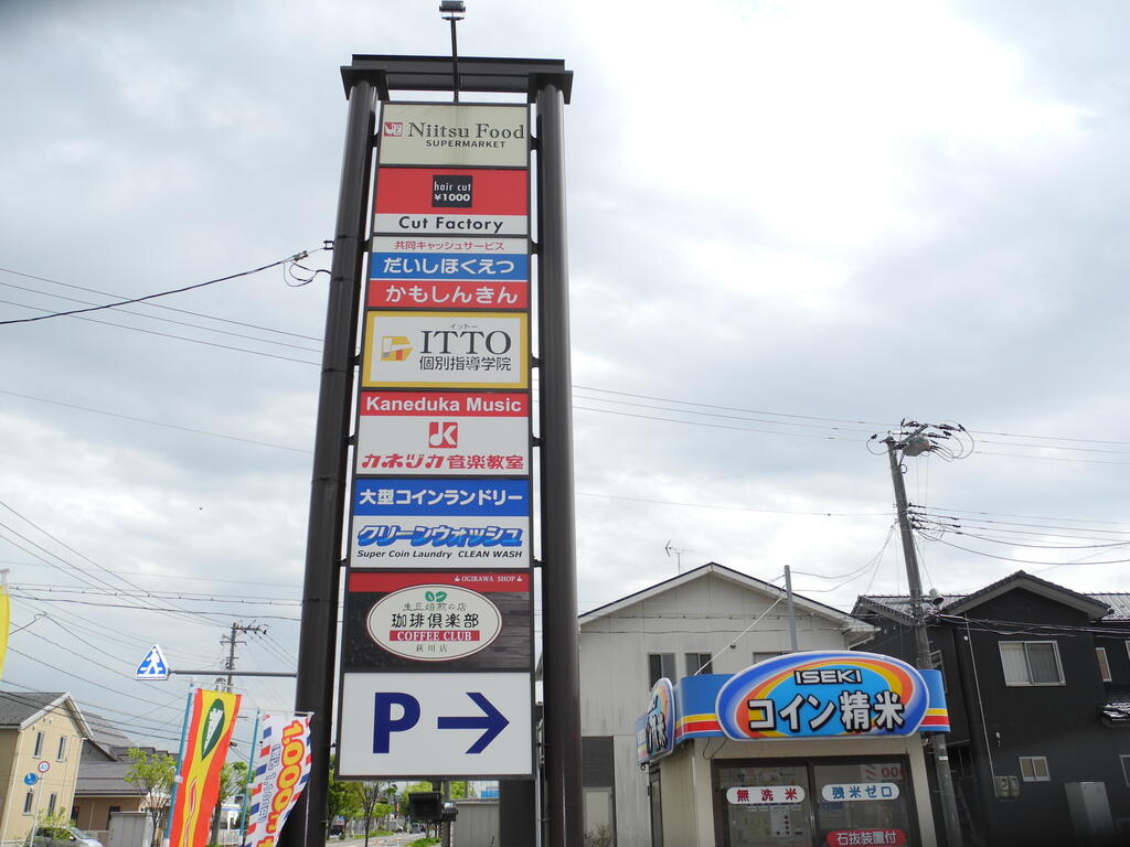 スーパー　にいつフードセンター荻川店（スーパー）まで554m