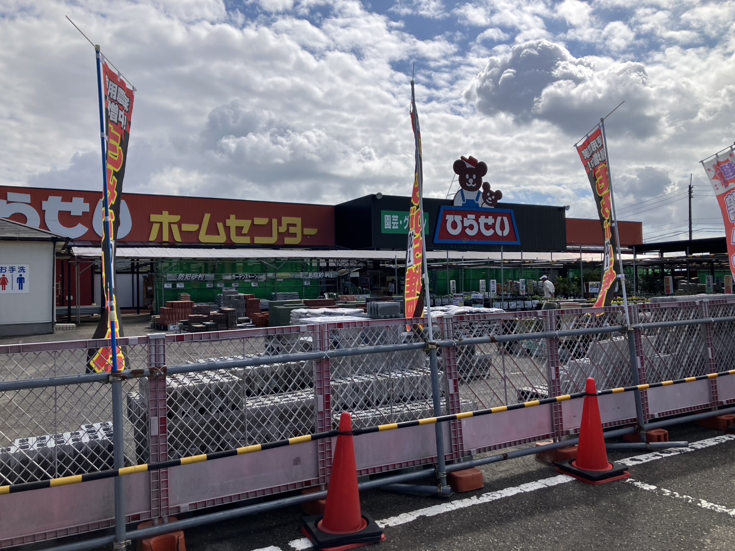 ホームセンター　ひらせいホームセンター新津店（ホームセンター）まで2625m