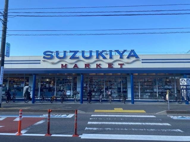 スーパー　（株）スズキヤ／鵠沼店（スーパー）まで423m