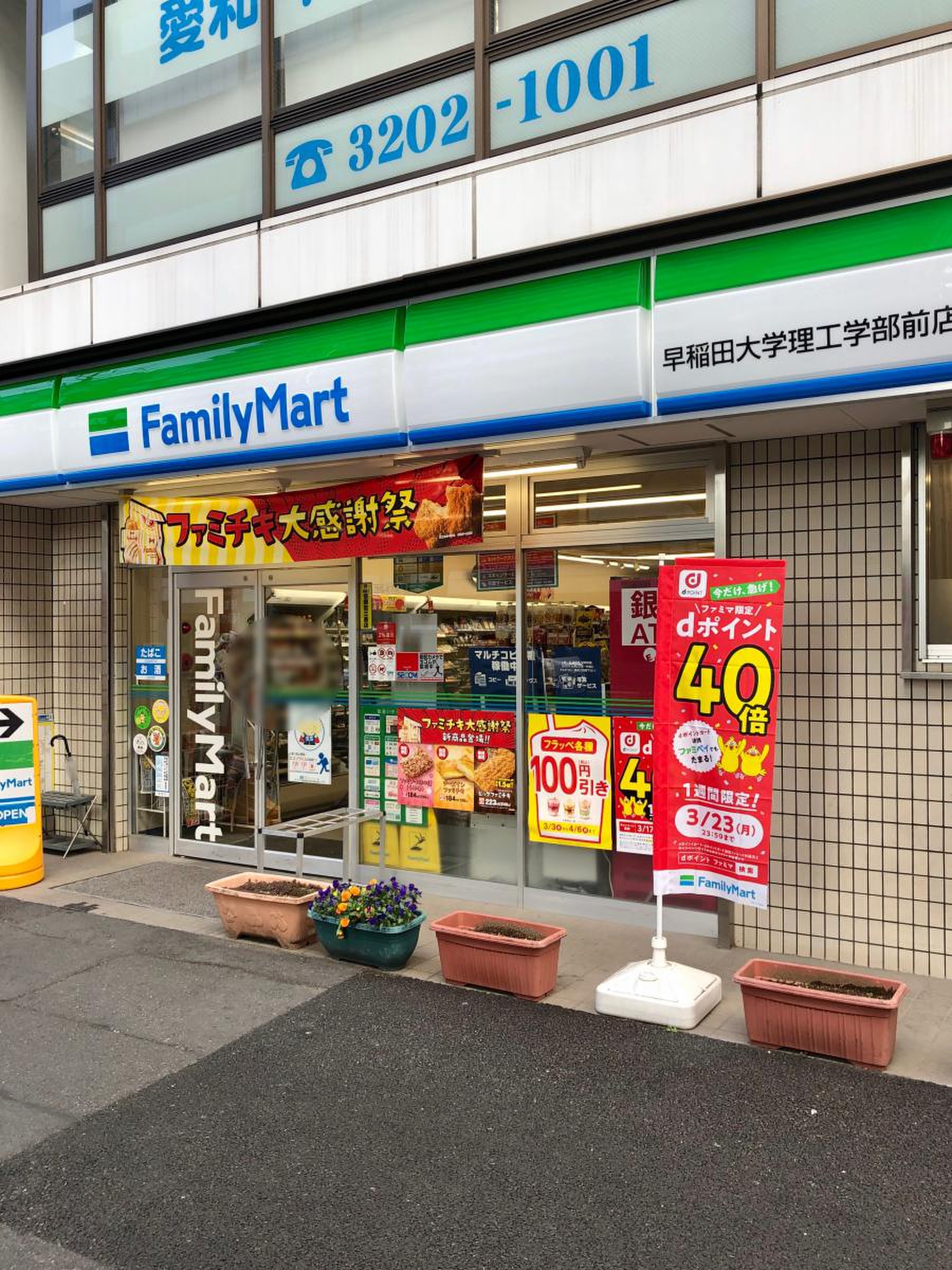 コンビニ　ファミリーマート早稲田大学理工学部前店（コンビニ）まで108m