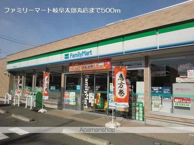 コンビニ　ファミリーマート岐阜太郎丸店（コンビニ）まで500m