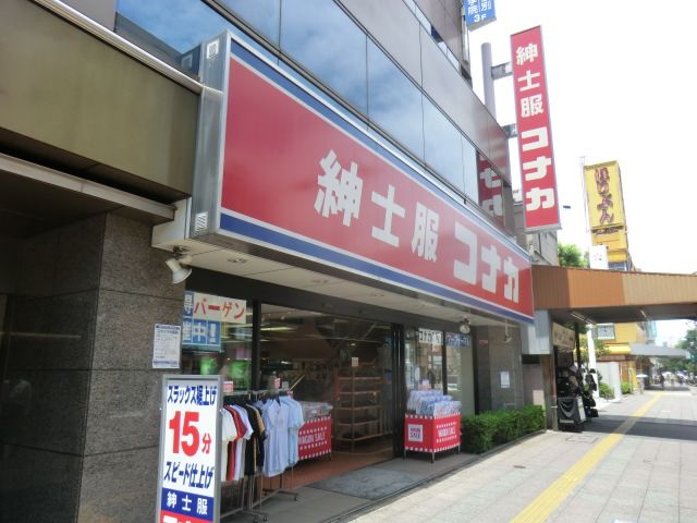 ショッピングセンター　紳士服コナカ王子駅前店（ショッピングセンター）まで365m