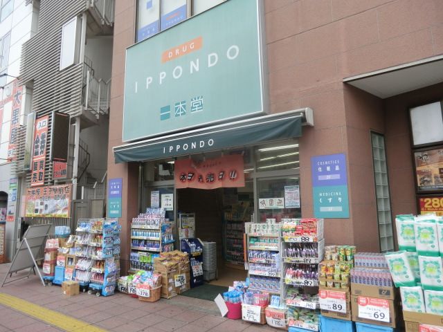 ドラックストア　ドラッグストア一本堂王子駅前店（ドラッグストア）まで444m