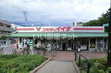 スーパー　コモディイイダ 北朝霞店（スーパー）まで832m