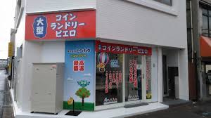 その他　コインランドリー/ピエロ 376号太閤通店（その他）まで132m
