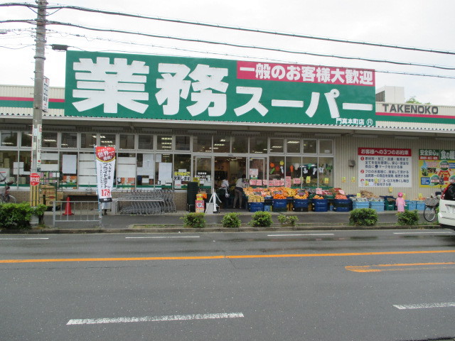 スーパー　業務スーパーＴＡＫＥＮＯＫＯ門真本町店（スーパー）まで3303m