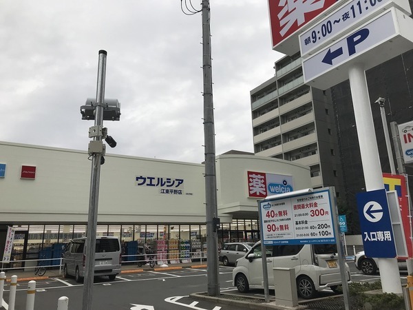 ドラックストア　ウエルシア江東平野店（ドラッグストア）まで770m