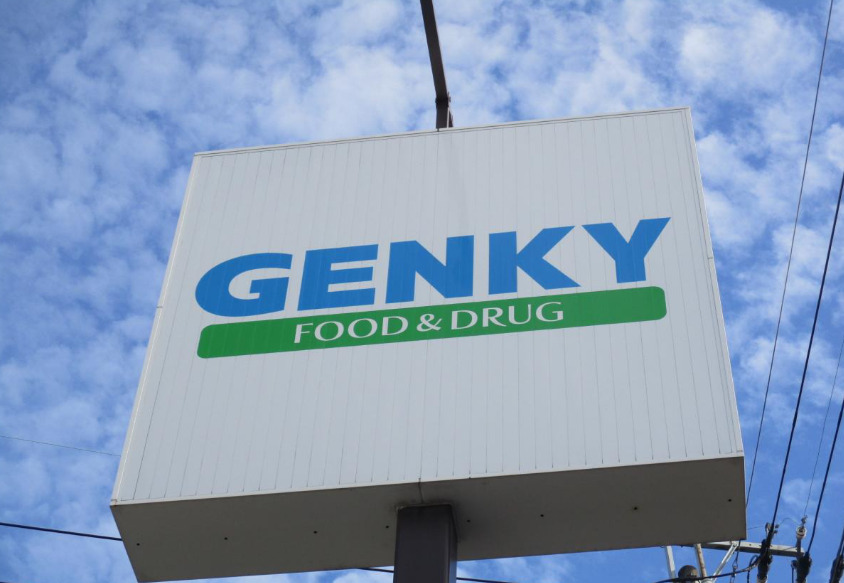 ドラックストア　ゲンキー 美濃加茂店（ドラッグストア）まで413m