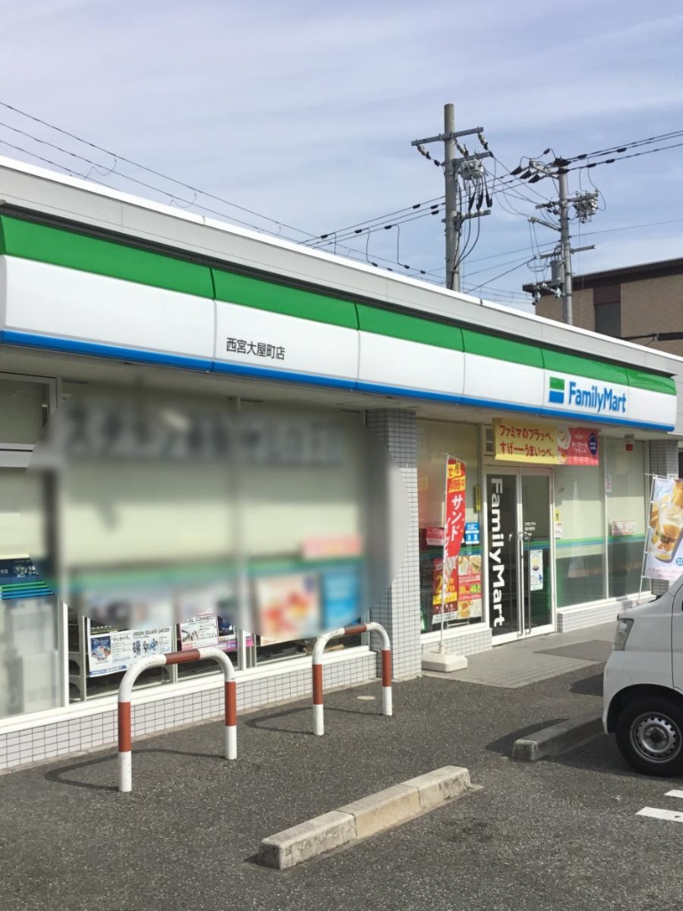 コンビニ　ファミリーマート 西宮大屋町店（コンビニ）まで623m