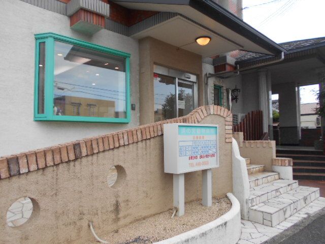 病院　浜の宮動物病院様（病院）まで800m