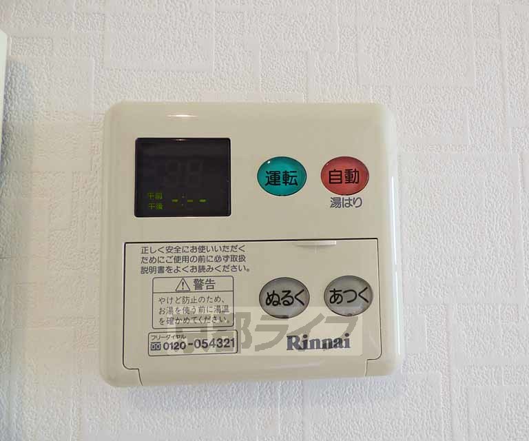 その他設備　温度調節できます。